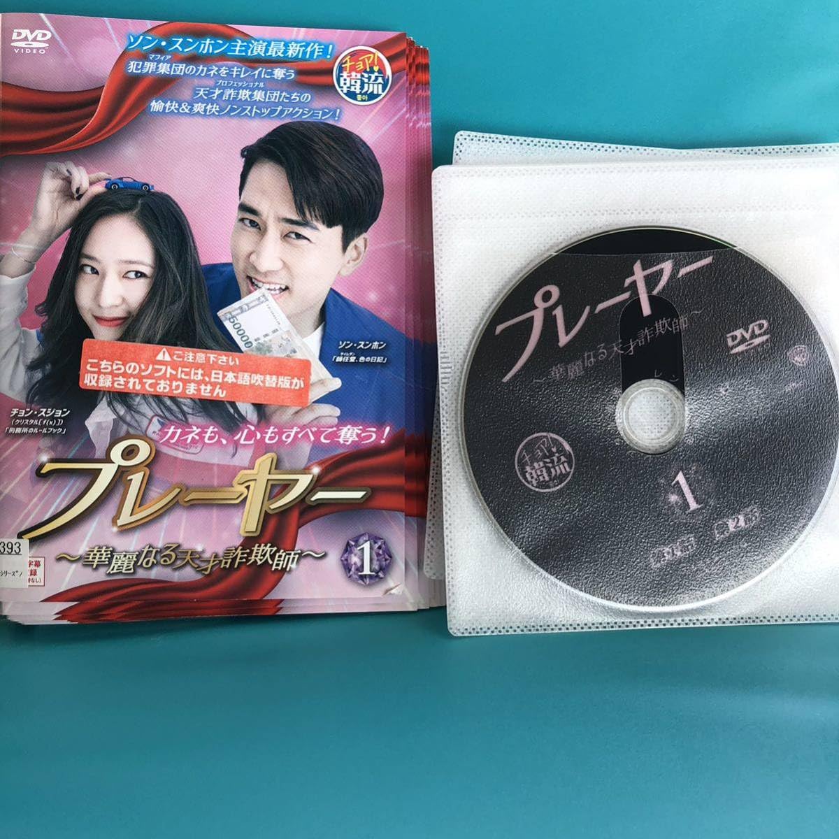 全巻セット【中古】DVD▼プレーヤー 華麗なる天才詐欺師(14枚セット)第1話～第28話 最終 字幕のみ レンタル落ち Amazon.co.jp: プレーヤー 華麗なる天才詐欺師 全14枚 第1話～第